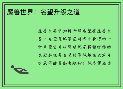 魔兽世界：名望升级之道