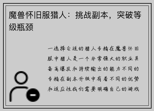 魔兽怀旧服猎人：挑战副本，突破等级瓶颈